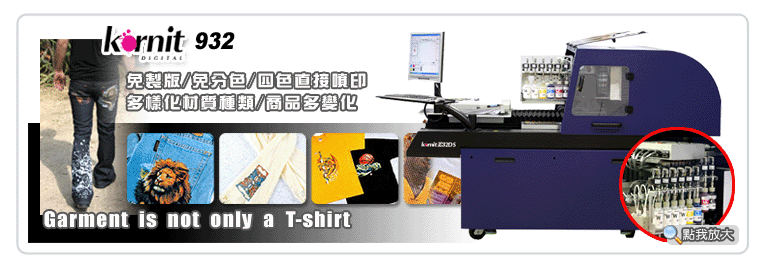 深色純棉T-Shirt免開版印刷/工業級932NDS單床黑棉T-Shirt直噴機免製版/免分色/四色直接噴印